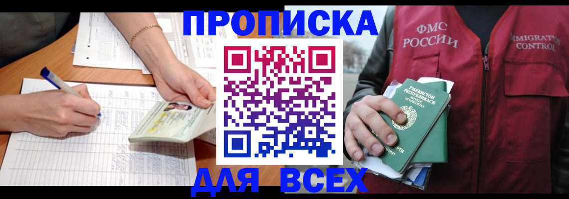 прописка для работы в Немане