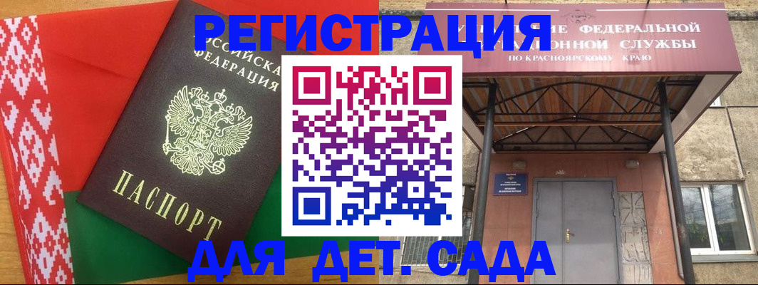 прописка ребенка в Немане