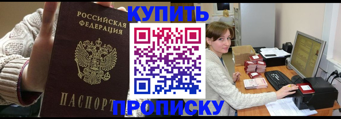 прописка для работы в Немане